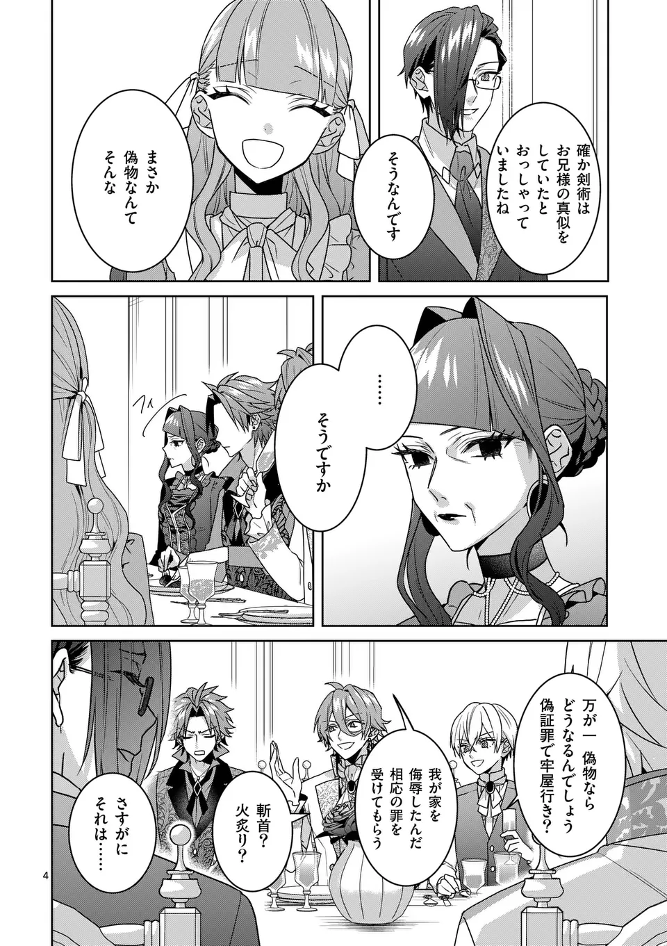 Nisemono Reijou no Fukushuu – Adauchi no Tame, 5-nin no Koushaku Reisoku no Konyakusha ni narimasu - Chapter 6.1 - Page 4